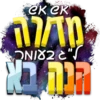 ek ek מדוה דייל הנה בא .