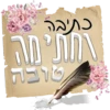 כיבה
חיחה
טוכה
