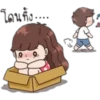 โดนทิ้ง....
0.