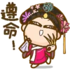 遵命