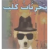 تحريات كلب