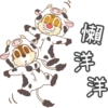 懶
第
我
