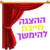 החברה העירונית רחובות - יום הסטיקרים 2021 5
