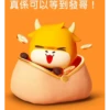 真係可以等到發哥!