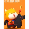 [住洋樓養番狗!