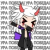 ChPCyHyNsUksN_by_stickers_stealer_bot 11