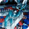 World fnaf "کپی ممنوع 28