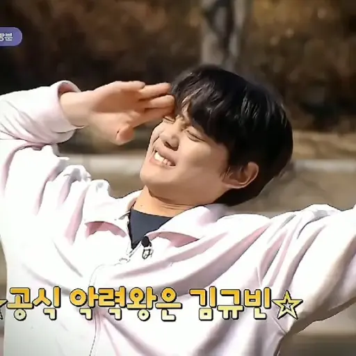 ♡︎kim gwaja♡김규빈 ♡ 29