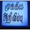 Tamil Trends 30