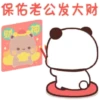 Panda Gemoy 新年一二特辑 13