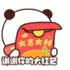 Panda Gemoy 新年一二特辑 19