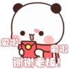 Panda Gemoy 新年一二特辑 16