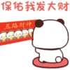 Panda Gemoy 新年一二特辑 12