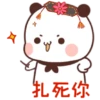 Panda Gemoy 新年一二特辑 10