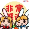 NETS CNY 2023 9