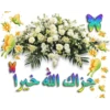 Thank you  يسلموا 19