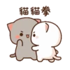 Peach Cat 蜜桃猫和小伙伴 6 17