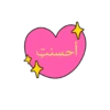 براعــم🍭🧁☔ 9