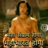 Mahabharat 13