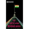 INDEPENDENCE DAY SPECIAL 20
