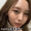 CanVy世一谷 - CanVy New Year 16