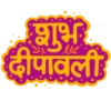 Dhanteras & Dewali 10