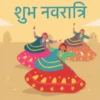 Navratri 12