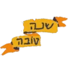 Happy Jew Year 5