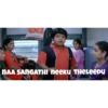 NAA SANGATHI neeкU THELEEDU