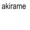 akirame