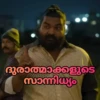 Malayalam Romancham 9