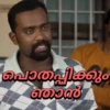 Malayalam Romancham 5