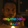 Malayalam Romancham 12