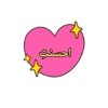 براعــم🍭🧁☔ 8