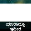 Belikeranganna - vikrant Rona 5