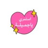 براعــم🍭🧁☔ 28