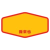 Oloiya年年月月日日好 14
