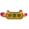 Oloiya年年月月日日好 19