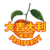 Oloiya年年月月日日好 20