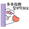 可愛的兔子TOTO 18