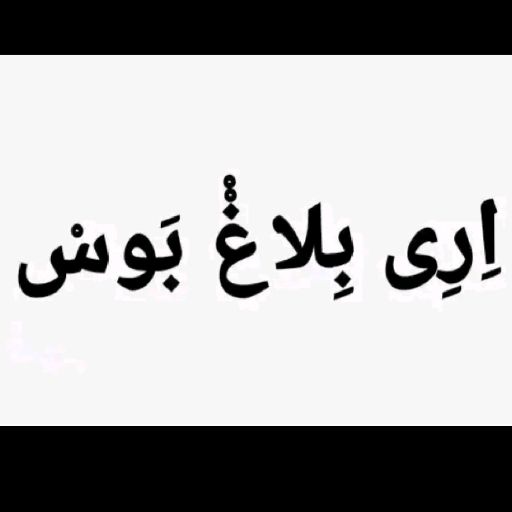 Anomali tulisan arab 6