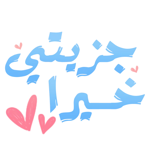 Du'a 12