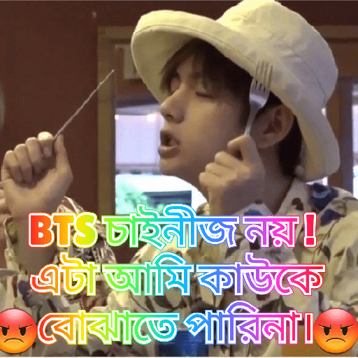 BTS bengali sticker pack5 1