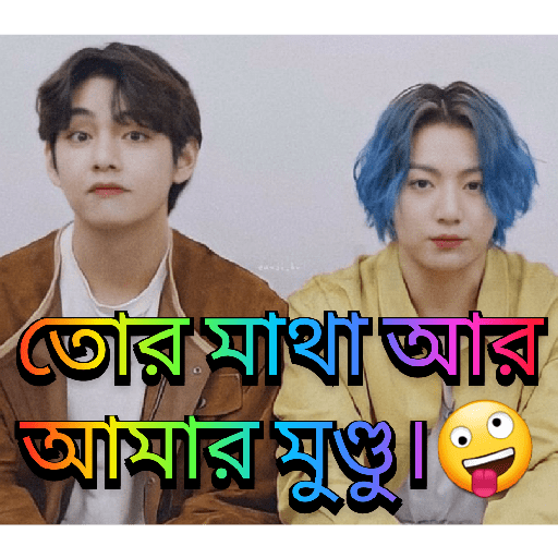 BTS bengali sticker pack5 12