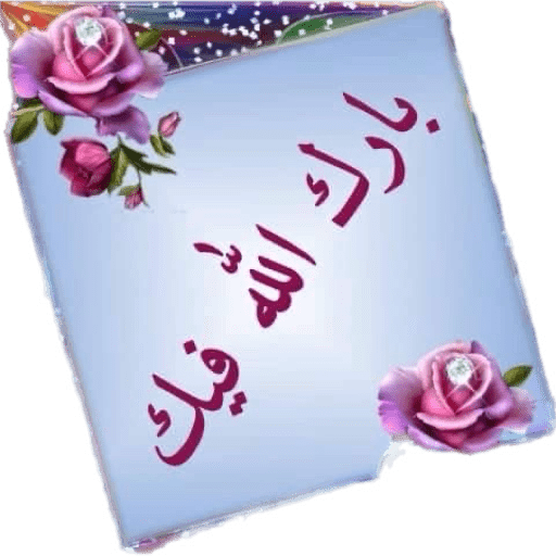 Thanks يسلمو 6