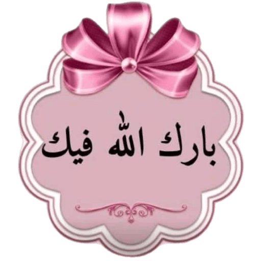 Thanks يسلمو 5