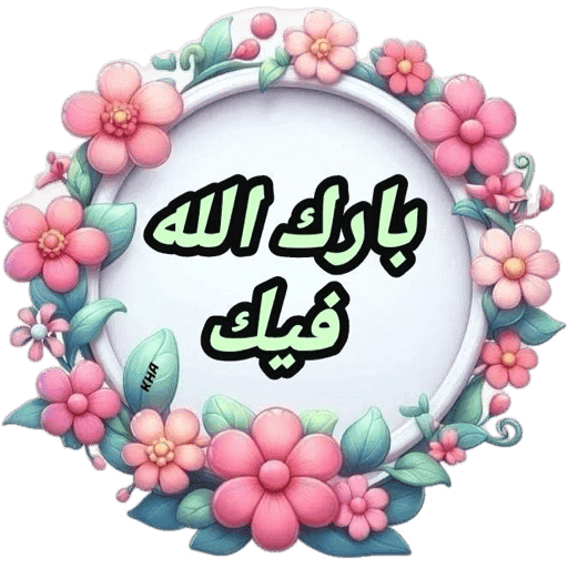Thanks يسلمو 8