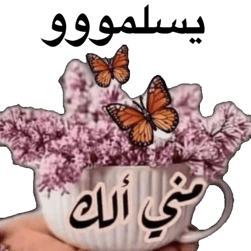 Thanks يسلمو 26