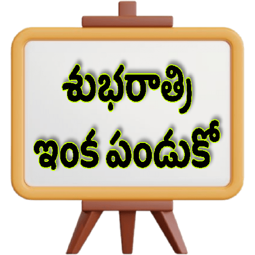 Telugu Chat 02 30