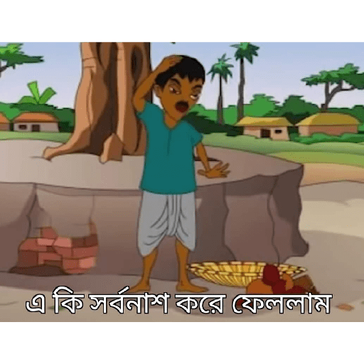 Bengali funny 22